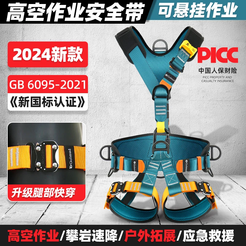 哥尔姆Z-Y攀岩安全带GM5845国标高空作业5五点式防坠落安全绳套装