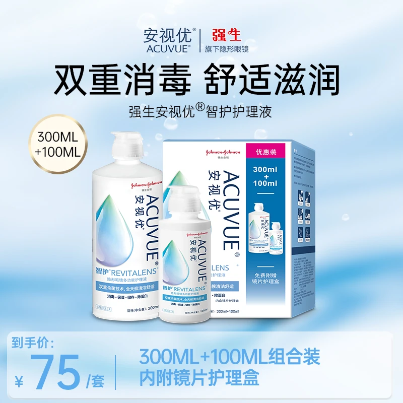 ACUVUE/安视优强生智护300ml+100ml隐形眼镜硅水可用双重消毒
