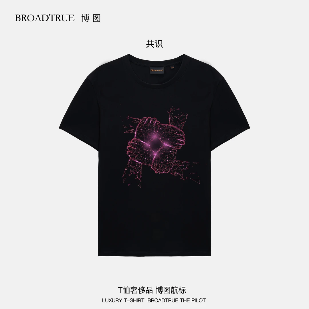 BROADTRUE美国匹马棉100支双股丝光棉男款圆领短袖T恤 共识