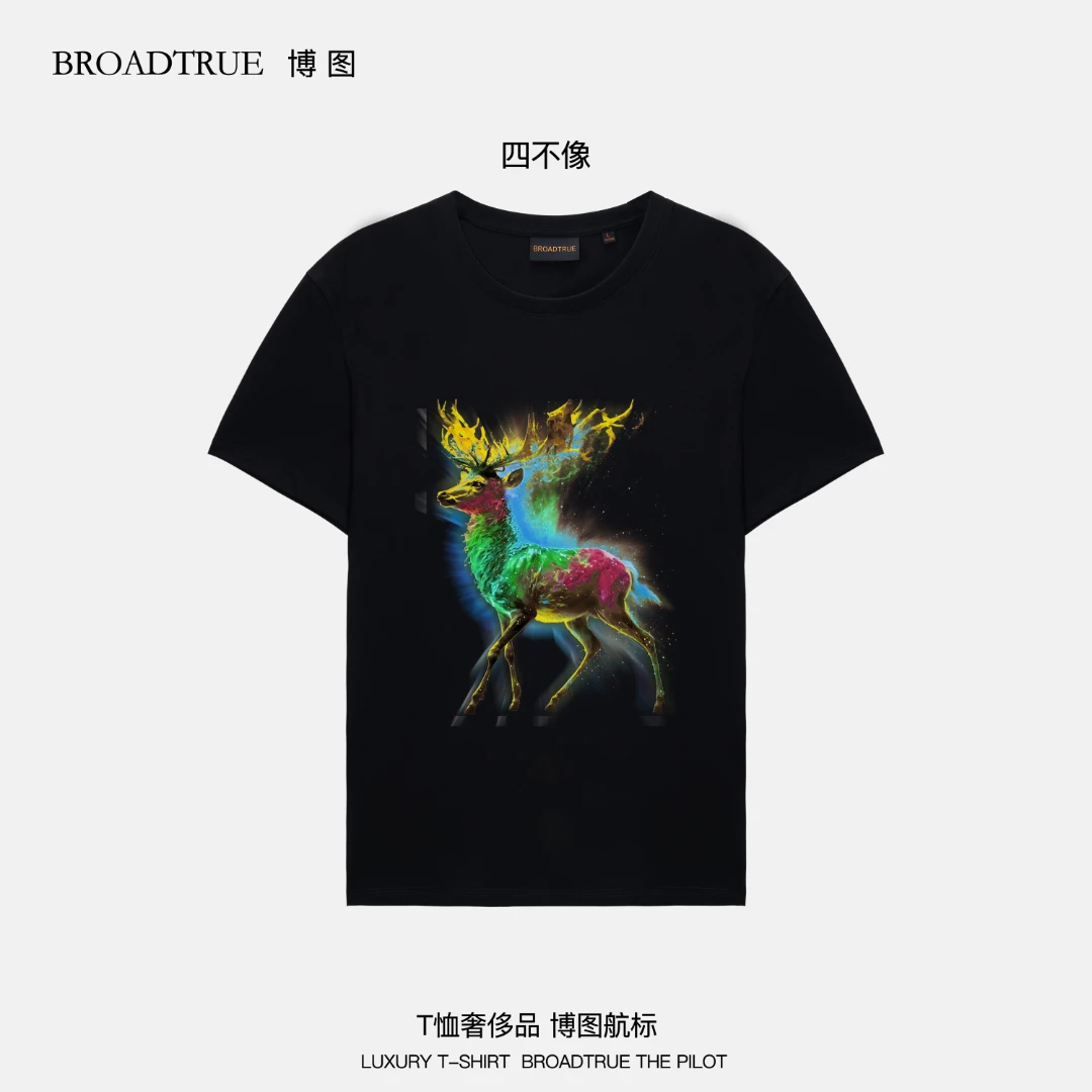 BROADTRUE美国匹马棉100支双股丝光棉男款圆领短袖T恤   四不像