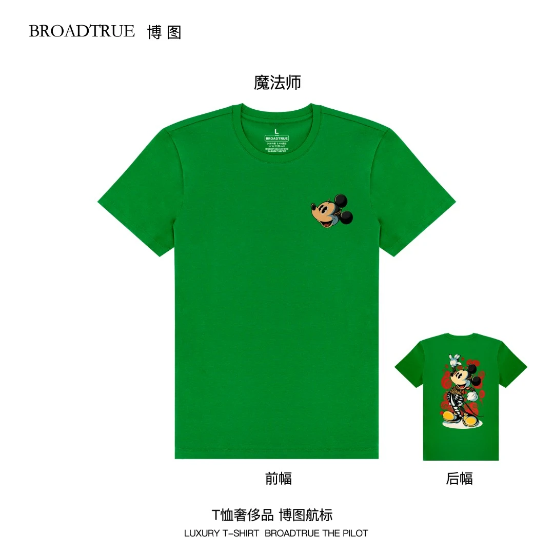 BROADTRUE美国匹马棉100支双股丝光棉男款圆领短袖T恤  魔法师