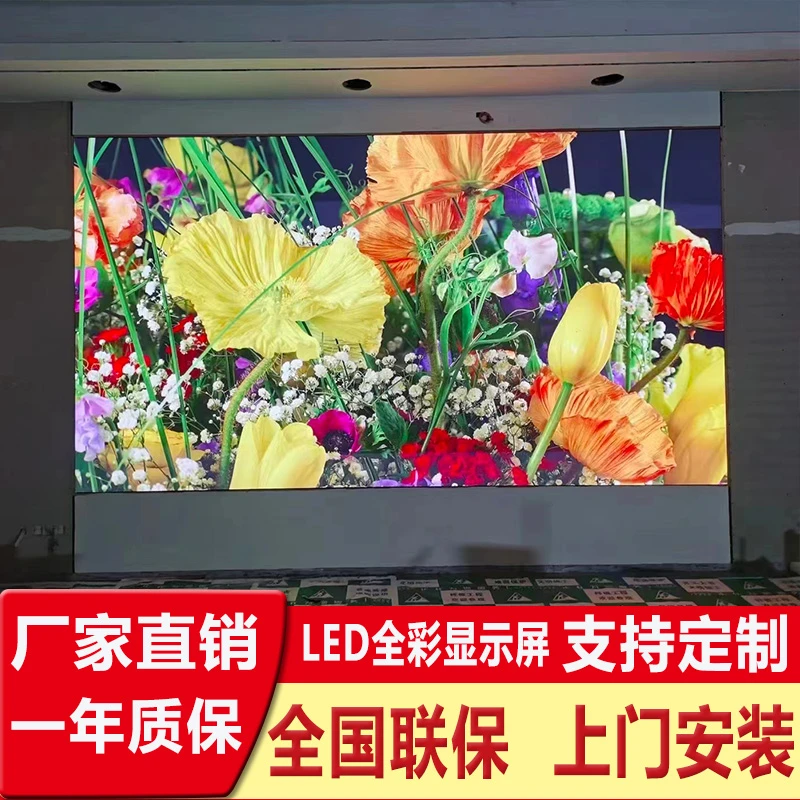 LED显示屏全彩室内户外会议室展厅舞台小间距无缝拼接电子大屏幕