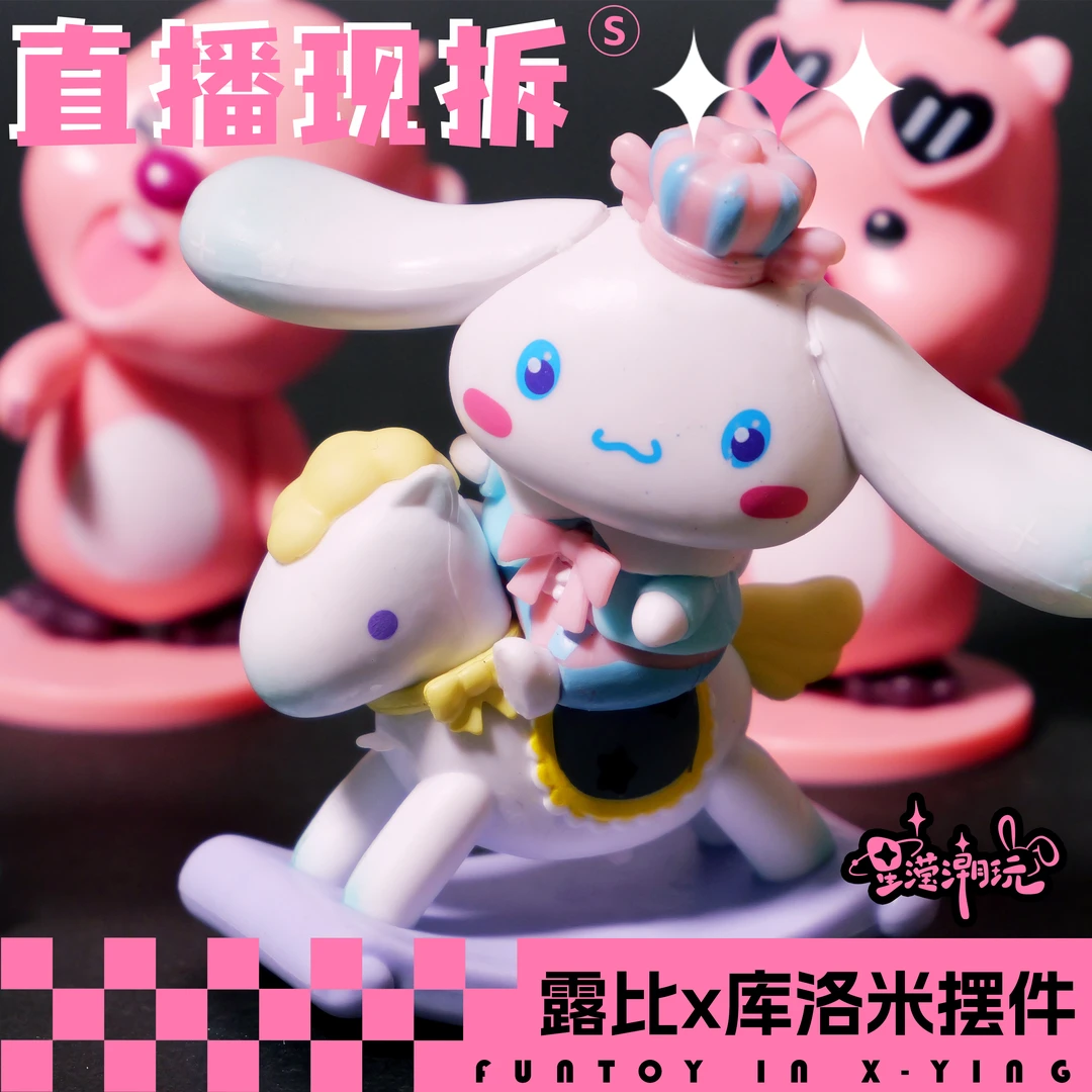<直播拆>露比x库洛米diy摆件
