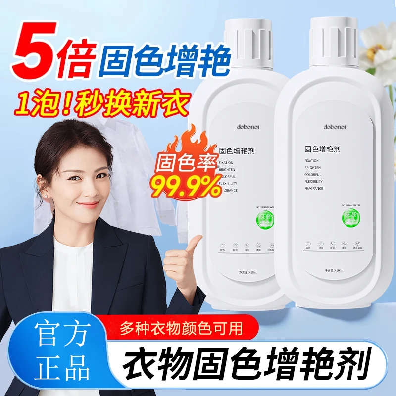 衣物固色增艳剂提亮预防串色染色还原衣服泛白翻新恢复剂官方正品