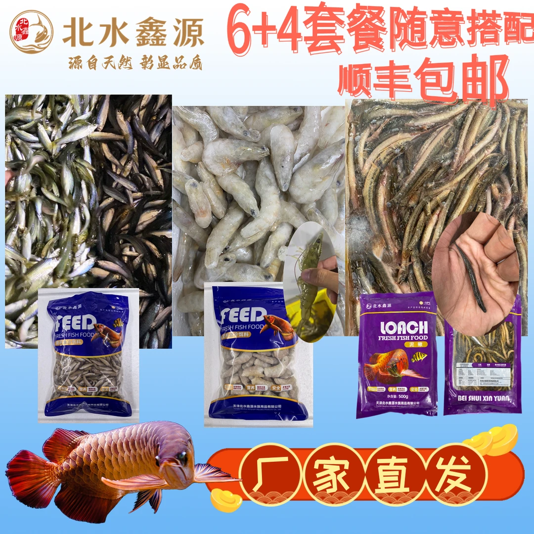 【大型鱼10斤套餐】6+4随心搭配 单冻麦穗鱼丁鱼 河虾白虾虾段 圆鳅