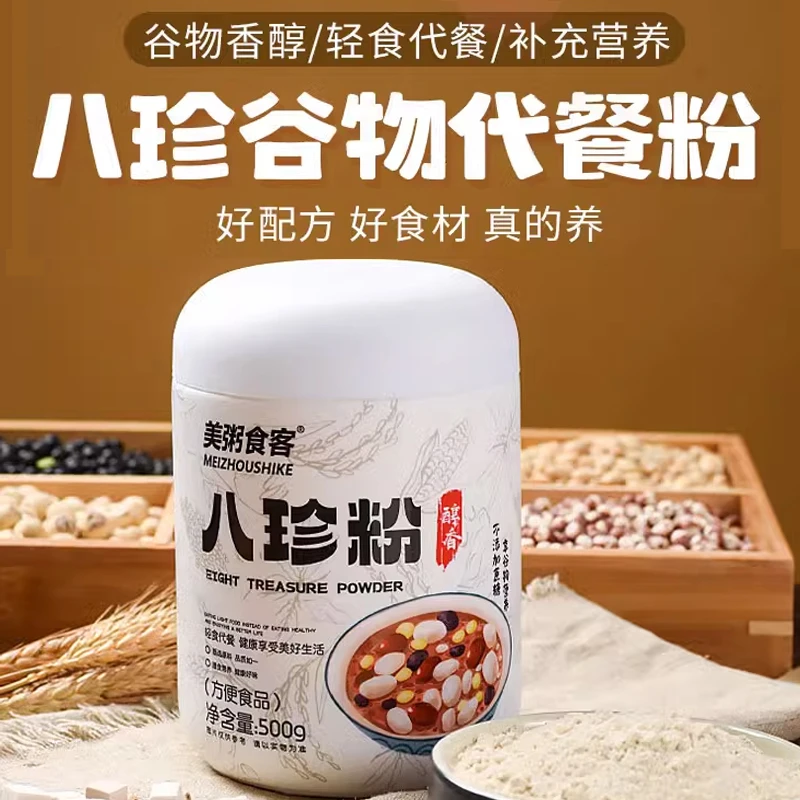 传统研磨代餐白八珍粉