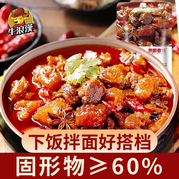 牛浪汉红烧牛肉牛筋86g*6袋卤味即食重庆特产肉类熟食预制菜方便