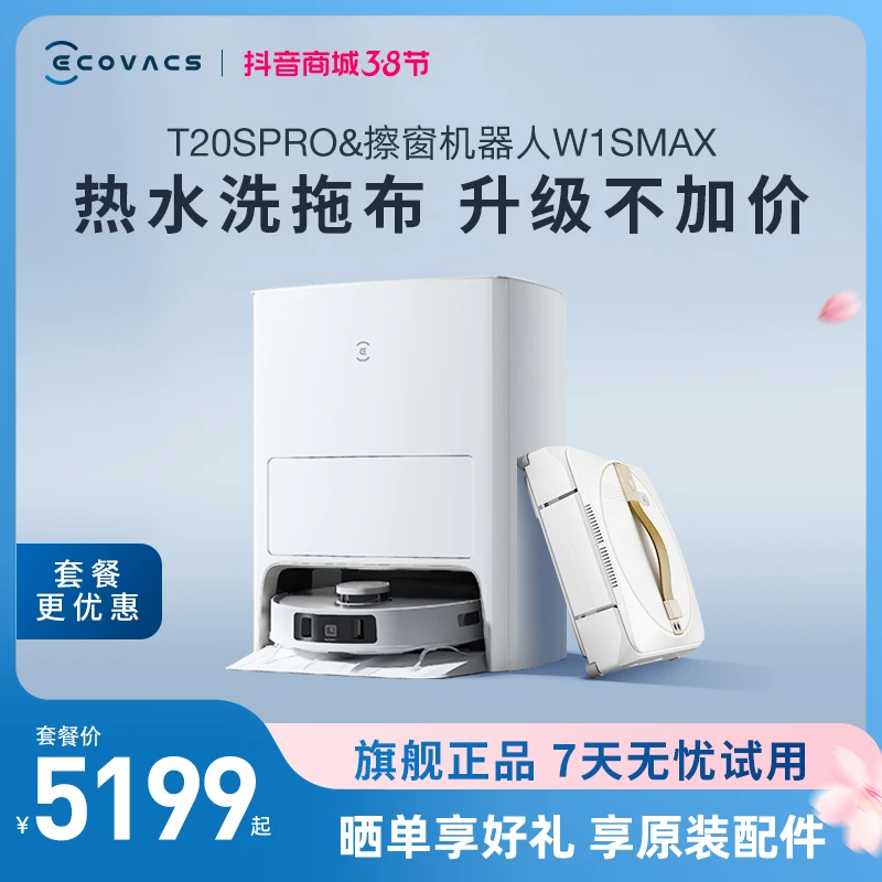 【套餐更优惠】科沃斯扫地机器人T20SPRO+擦窗机器人W1SMAX
