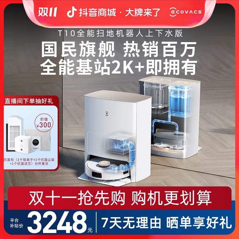 【上下水版】科沃斯T10全能扫地机器人扫拖自动集尘洗拖布