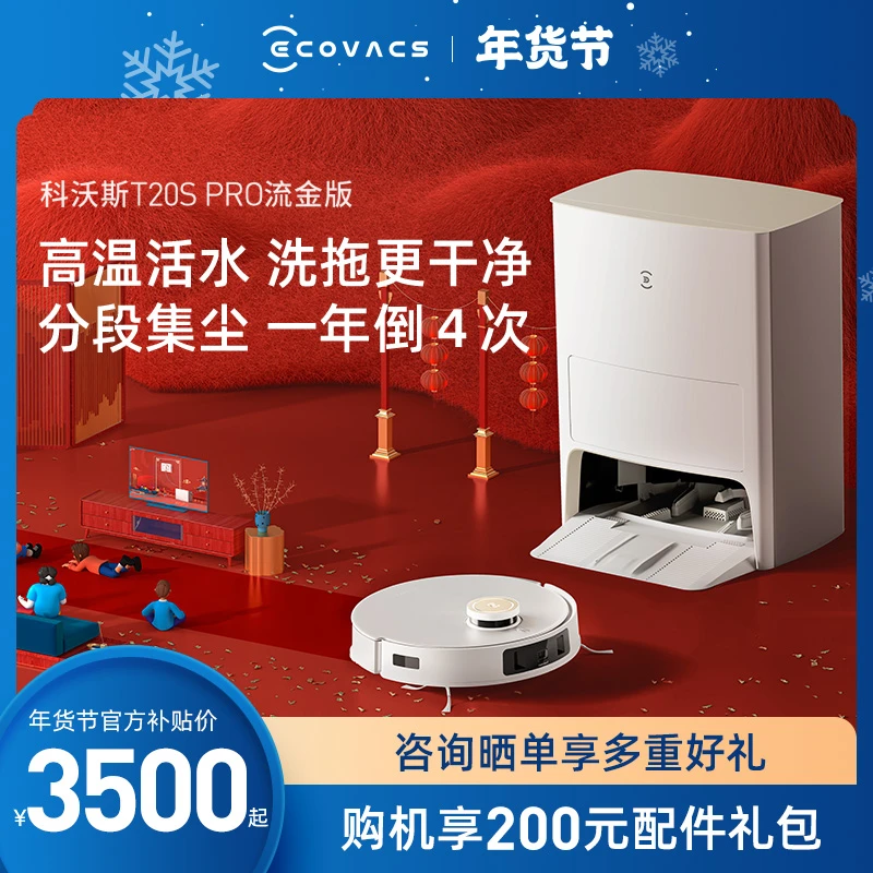 【升级】科沃斯全能高温活水洗拖T20SPRO流金版扫地机器人洗烘