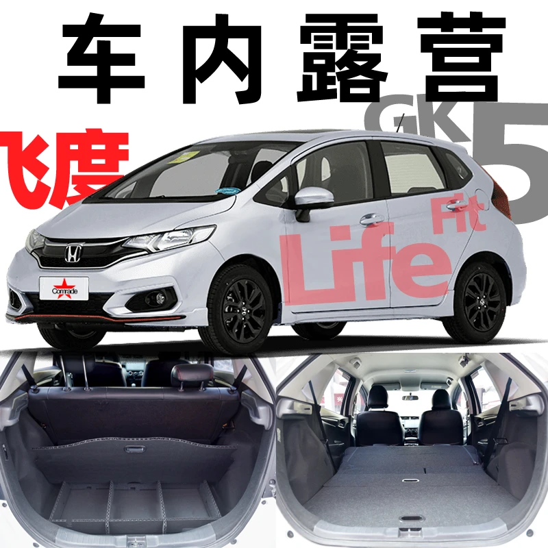 飞度life变床魔盒找平台阶汽车后备箱战友隐形储物箱车载床车改装