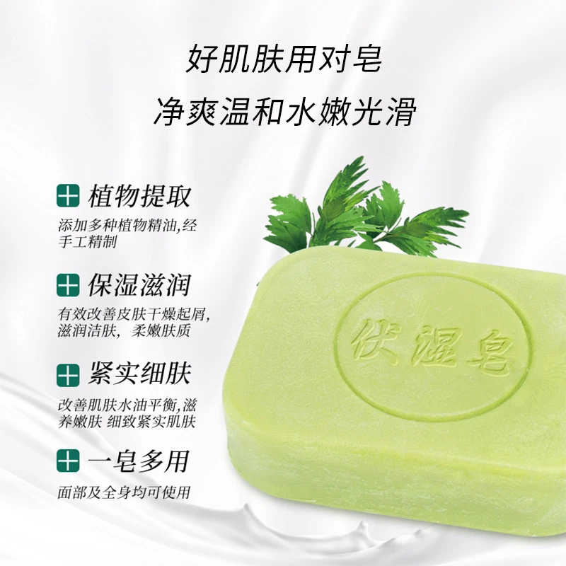 艾草精油皂伏湿皂纯手工皂抑菌净螨嫩肤光滑净爽控油全身可用