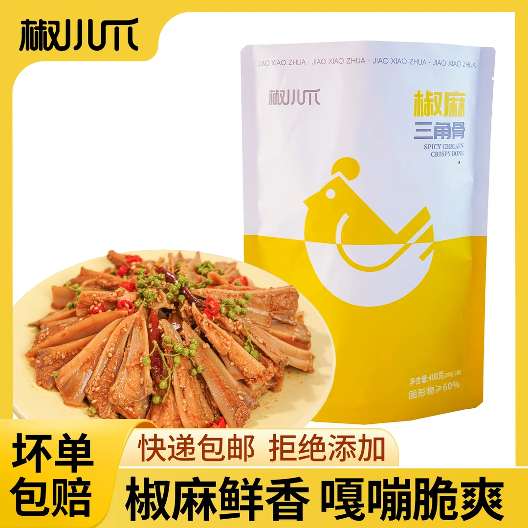 【椒个朋友】椒小爪椒麻三角骨400g一袋/800g两袋-网红零食