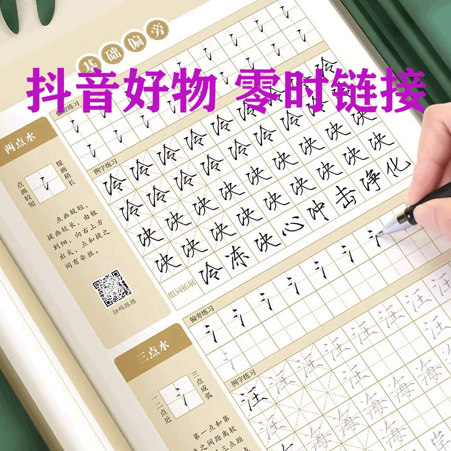 瘦金体字帖宋徽宗千字文硬笔书法临摹钢笔练字帖成人3000字