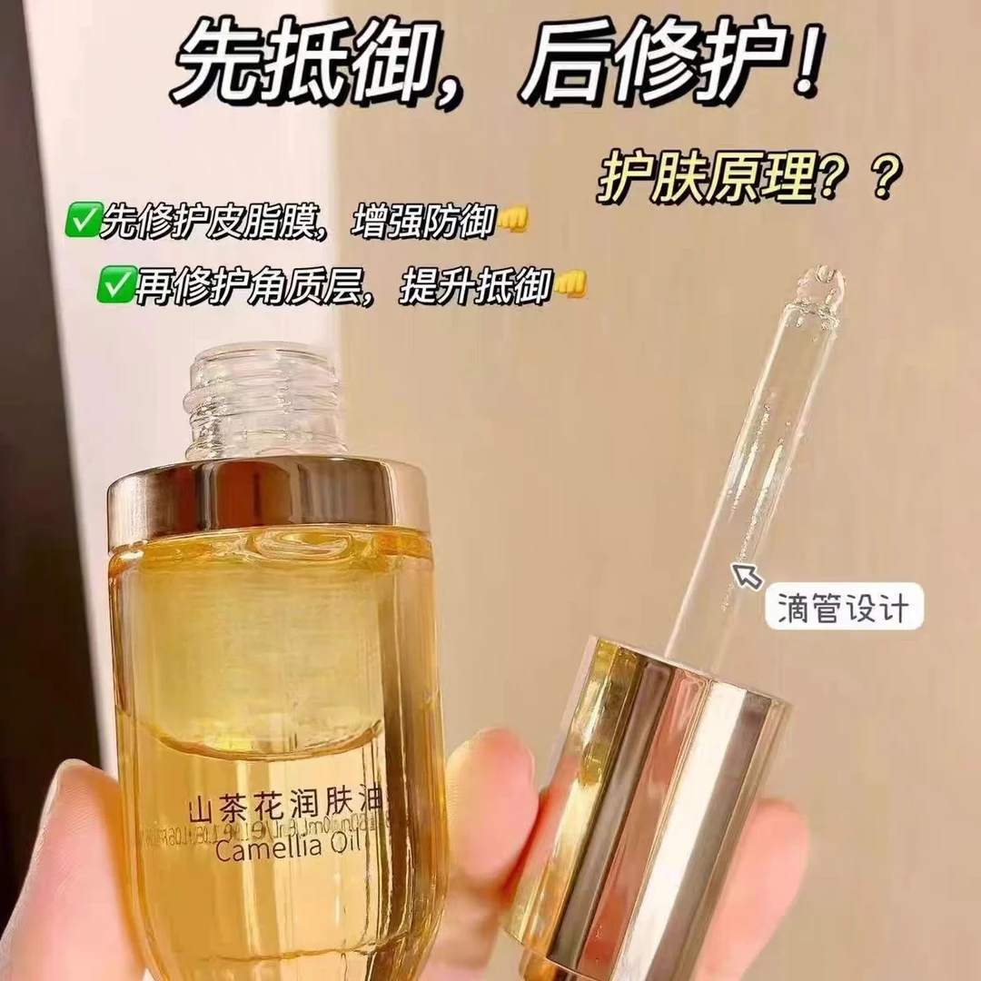 【修护抗皱扛把子】山茶花润肤油30ml
