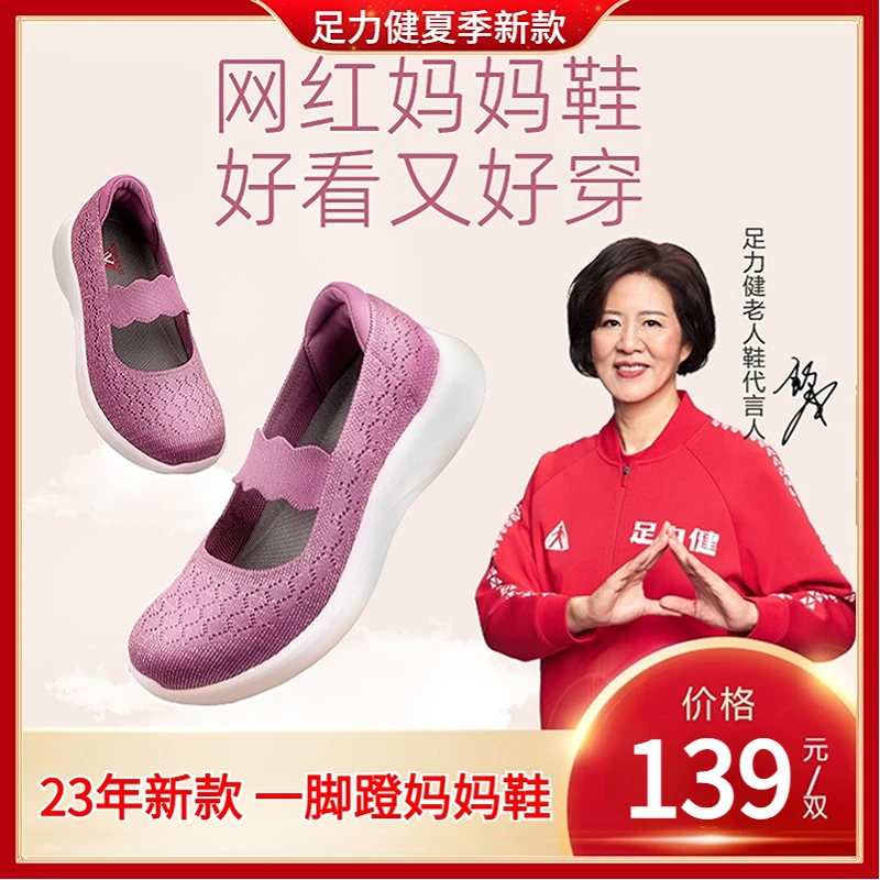 足力健老人鞋好看妈妈鞋一脚蹬轻便休闲软底减龄中老年夏季透气