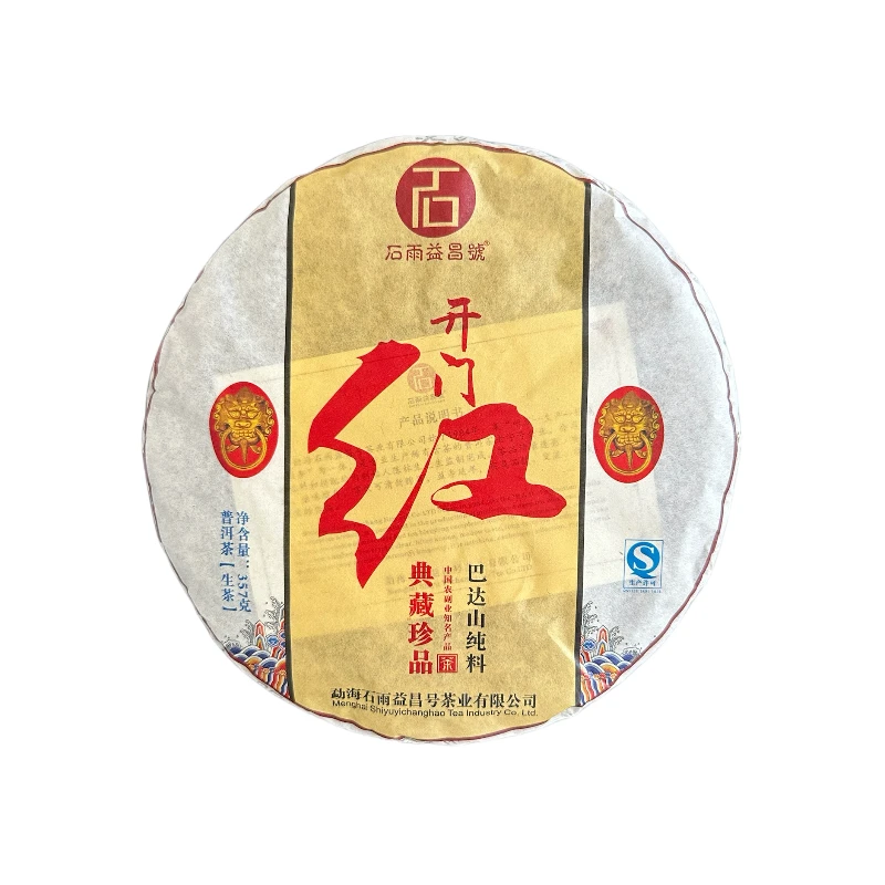 【荔枝妹专属】2015年石雨益昌号 开门红 普洱生茶357克/饼