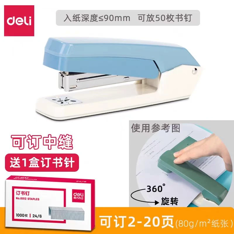 Deli/得力0434 旋转订书机 颜色不挑  一个