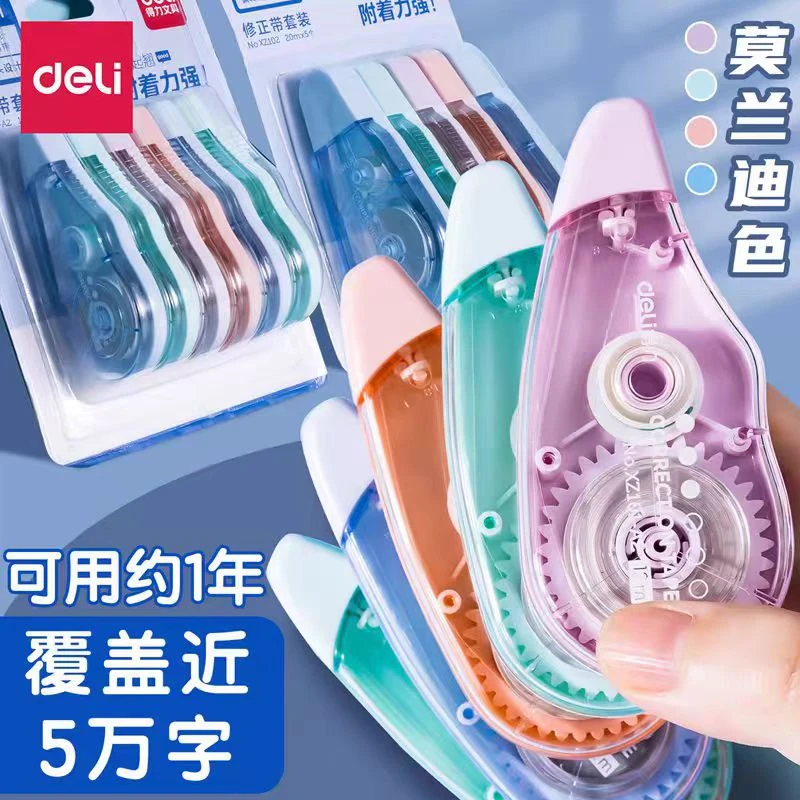 Deli/得力XZ101-A2 修正带套装 一套