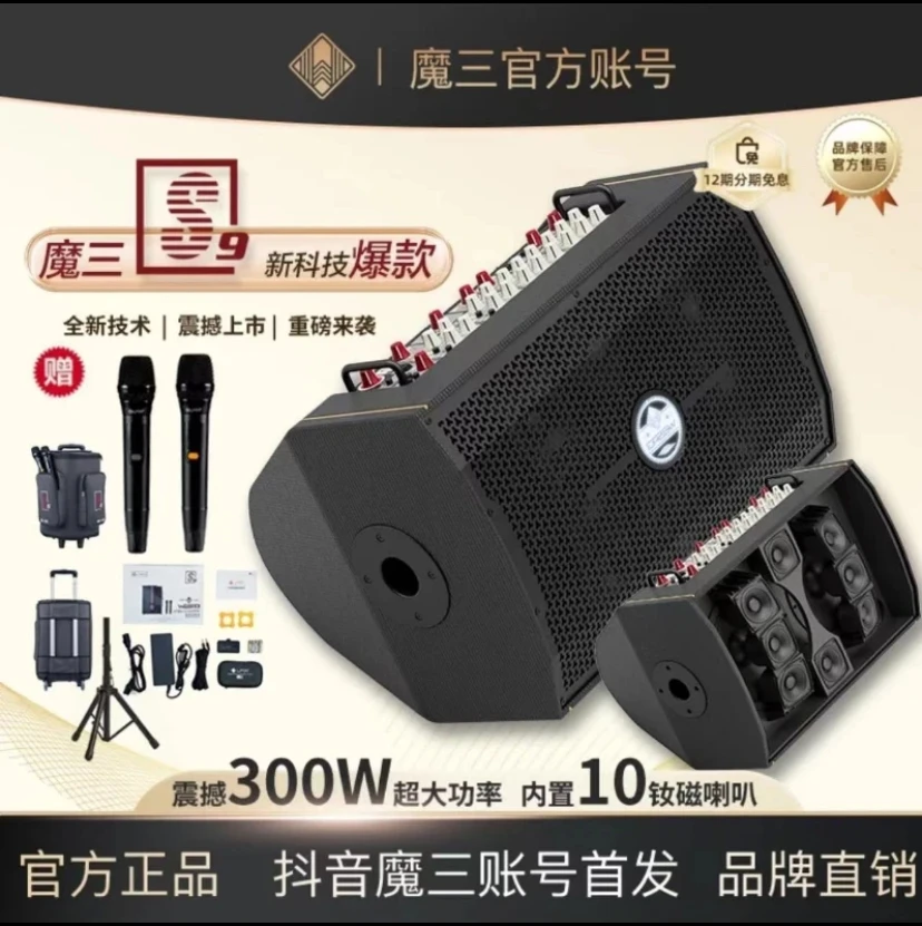LPTA魔三新款洈水S9音响内录外放声卡直播弹唱K歌户外音响