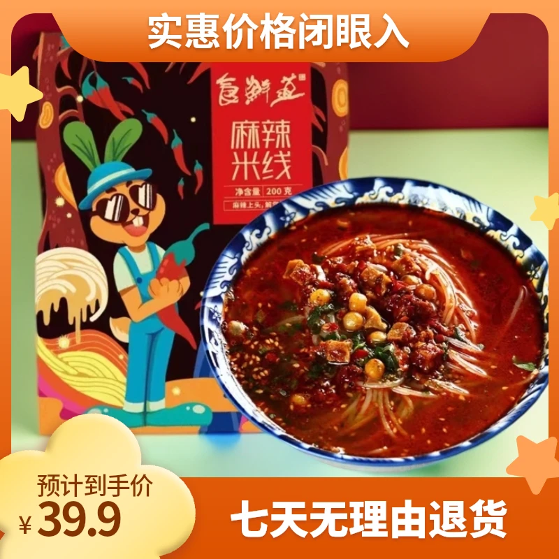 食鲜道陕西麻辣米线酸辣口味方便速食酸菜豆干米粉