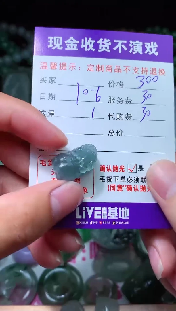 【闪购商品】定制翡翠未镶嵌翡翠毛货定制362271