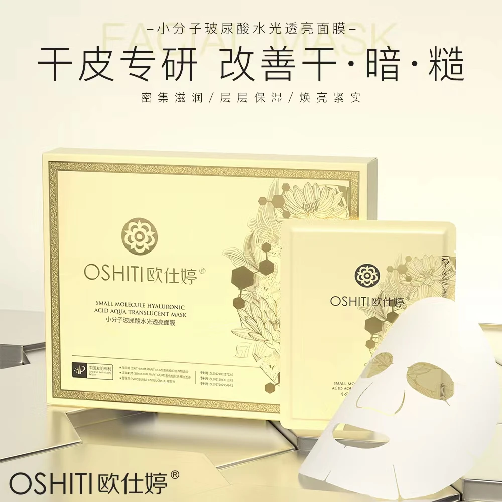 【到手30片】欧仕婷高总推荐小分子玻尿酸深度补水保湿滋养面膜