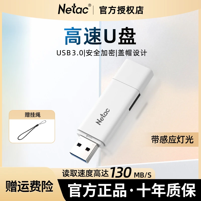 朗科usb大容量U盘内存移动便携迷你车载电脑通用办公高速随身优盘
