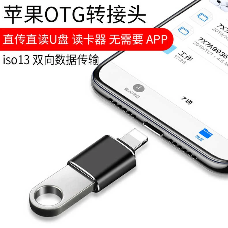 适用iphone苹果OTG转接头U盘3.0连接lighting接口iPad平板优盘