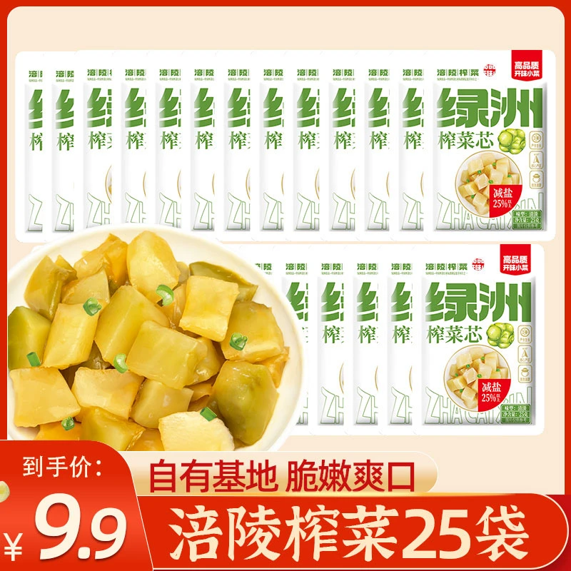 正宗涪陵榨菜芯25g*25包 鲜嫩脆爽 清淡 纯榨菜芯