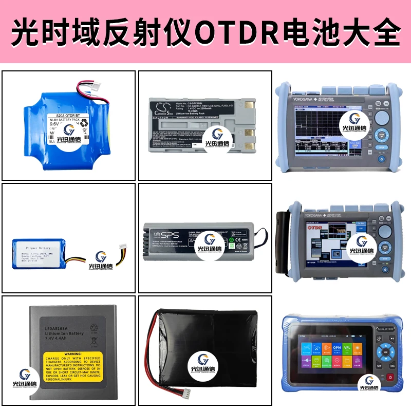 光时域反射仪OTDR电池横河安立EXFO诺克信测信维光缆测试仪维修