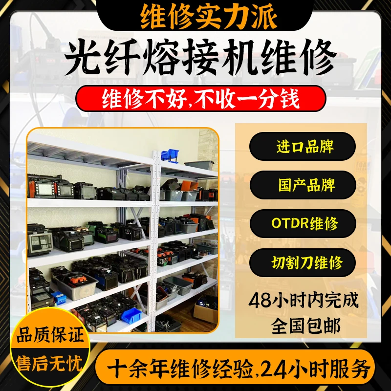 光纤熔接机OTDR维修保养 藤仓住友一诺国产熔纤机主板电路维修