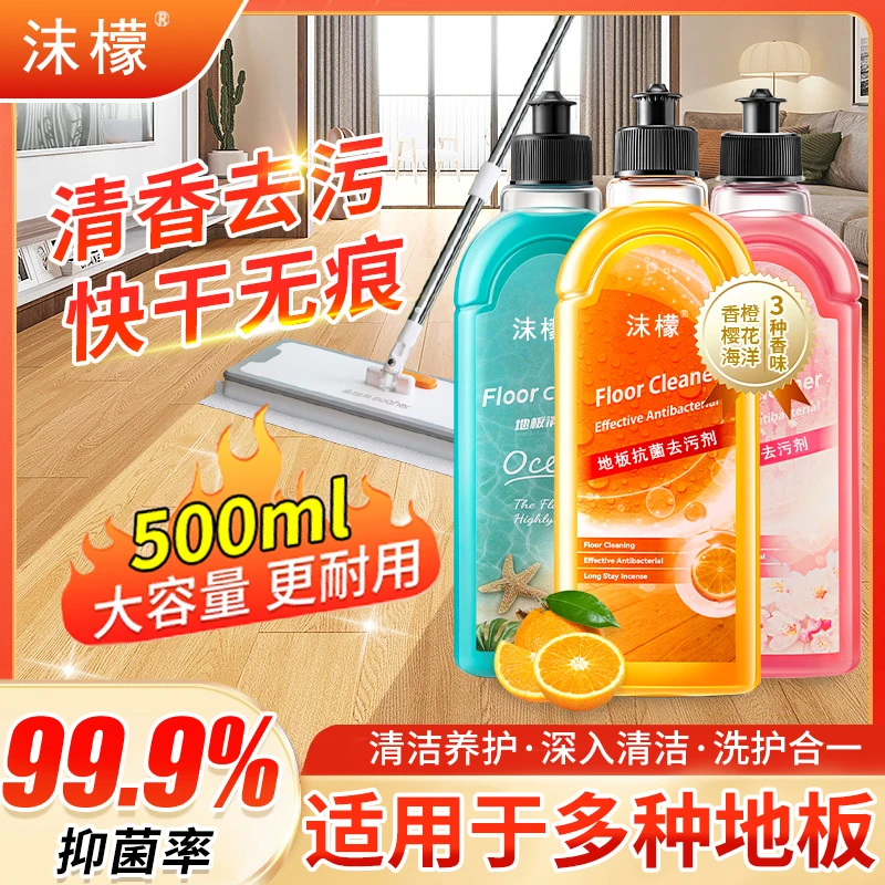 沫檬【多瓶更划算】地板清洁剂家用浴室多功能去污清洁液持久留香