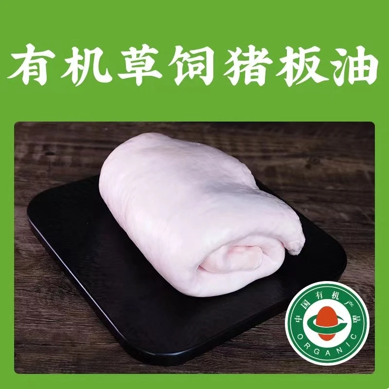 有机猪板油500g