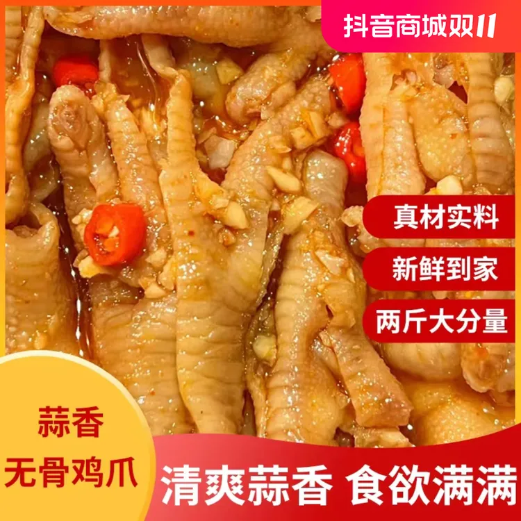 【三只爪爪】云南酸辣无骨去骨保质期大鸡爪手工云南美食劲道网