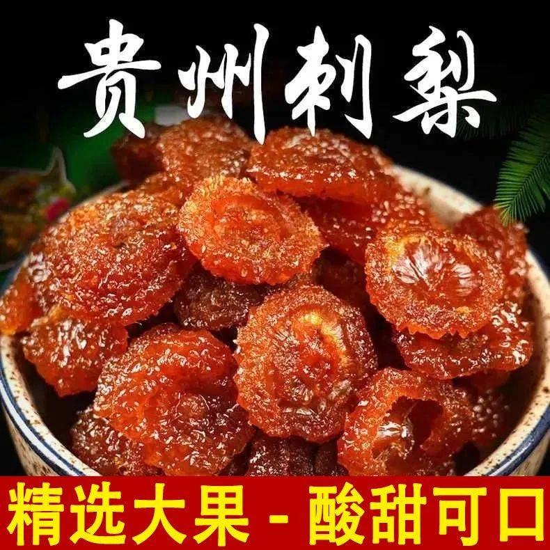 刺梨干水果干贵州特产贵州刺梨干果蔬干果脯蜜饯果肉酸甜休闲零食