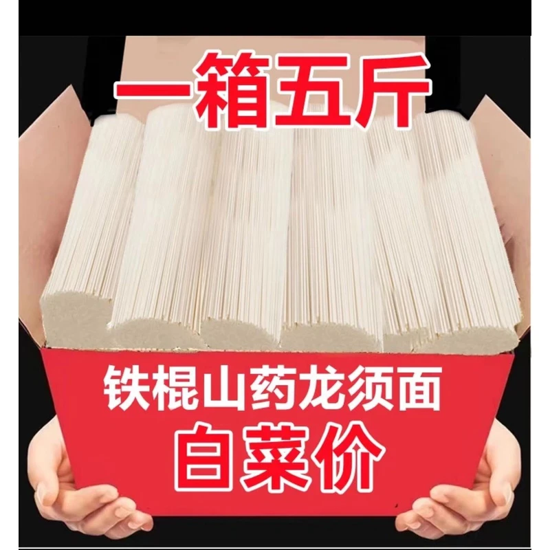 半价抢5斤】铁棍山药龙须面热销杂粮面细面劲道爽滑营养细腻汤面