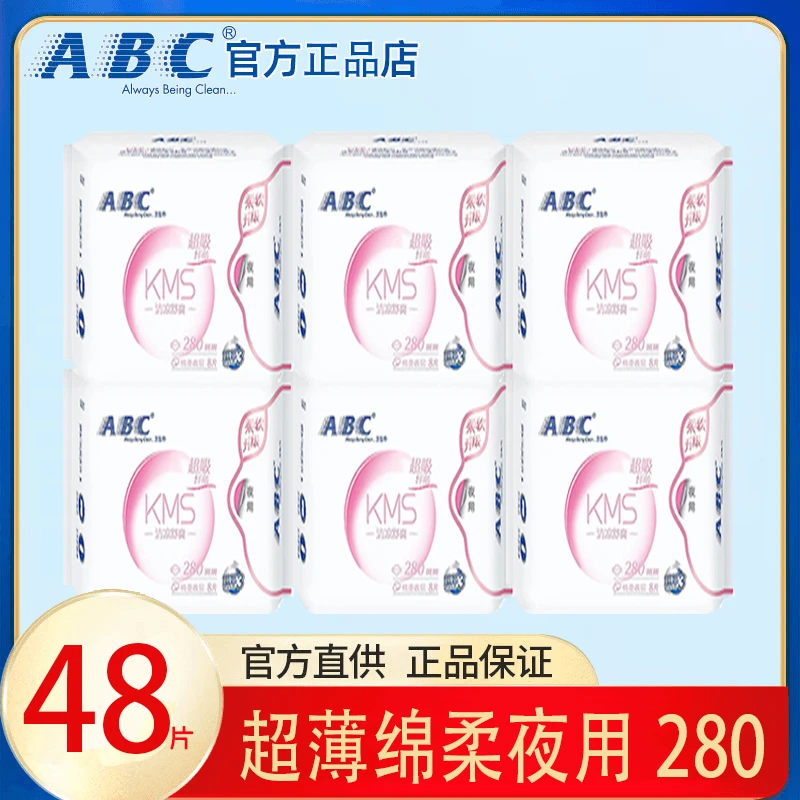 ABC日用夜用组合卫生巾KMS清凉舒爽超薄透气清爽亲肤女生姨妈巾