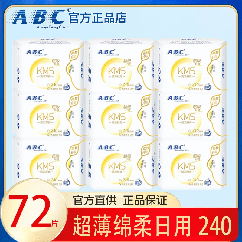 ABC卫生巾纯棉亲肤绵柔日用夜用组合装清凉KMS蓝芯配方姨妈巾学生