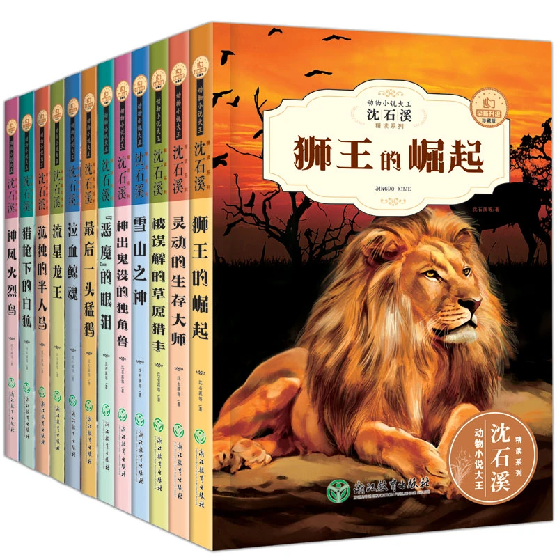 【阅阅屋】沈石溪动物小说大王 正版小学生三四五六年级课外阅读