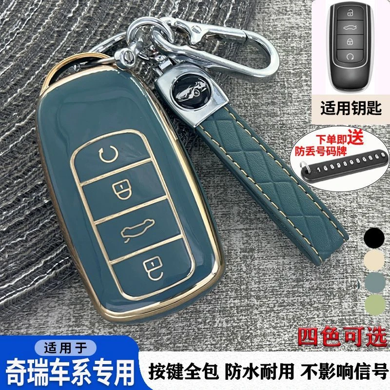 2025款奇瑞瑞虎8plus车钥匙套7plus包8pro艾瑞泽8欧萌达保护壳扣