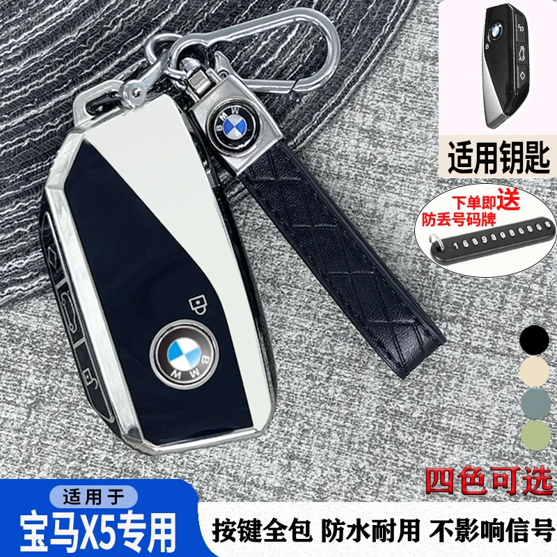2024款宝马X5车钥匙套2023款刀锋专用保护套全包壳扣个性男女款潮