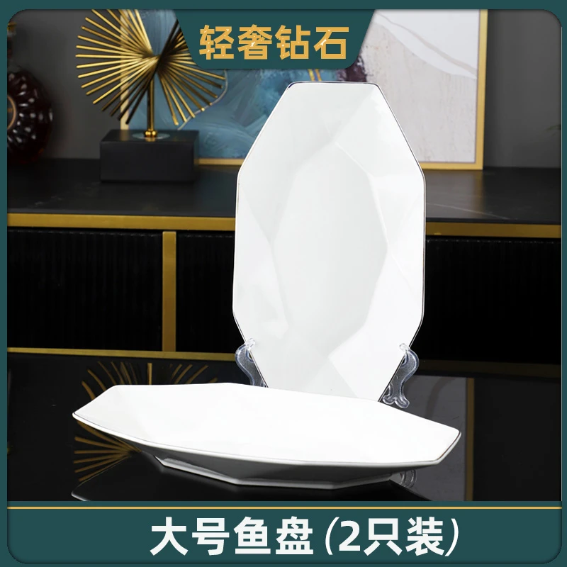 描金钻石12英寸鱼盘2个装家用陶瓷餐具轻奢北欧网红餐厅同款