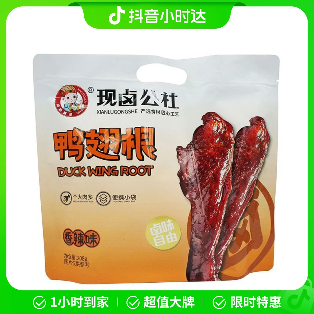 现卤公社鸭翅根香辣味