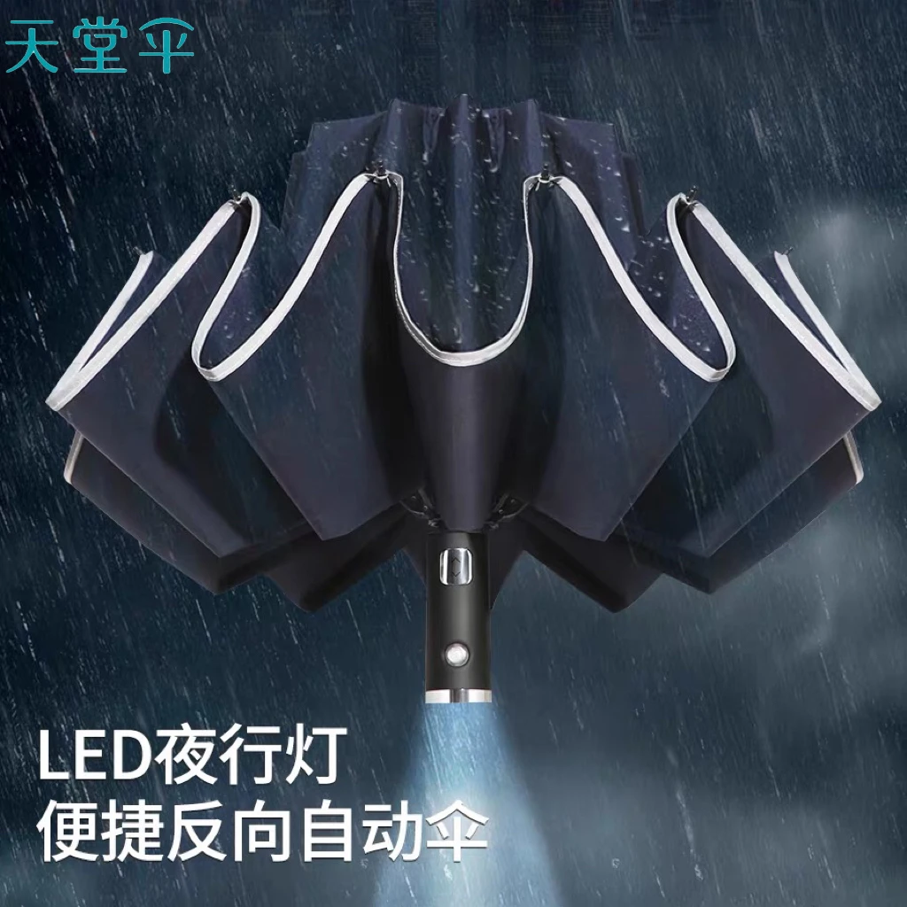 天堂伞全自动便携加大号双人晴雨两用折叠抗风暴雨伞安全反向伞男