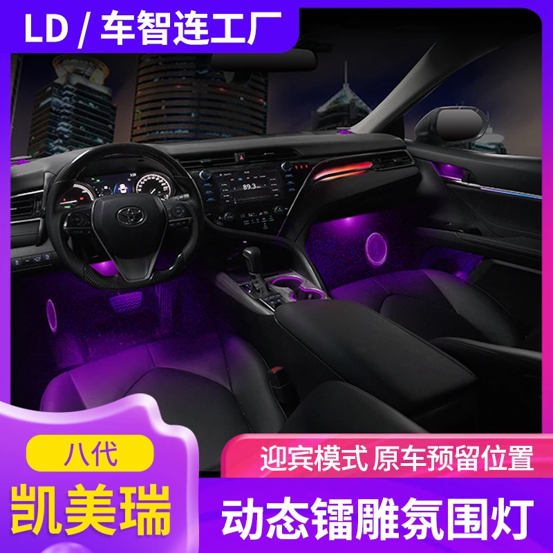 适用于凯美瑞RAV4赛那威兰达皇冠锐志双色氛围灯车智连