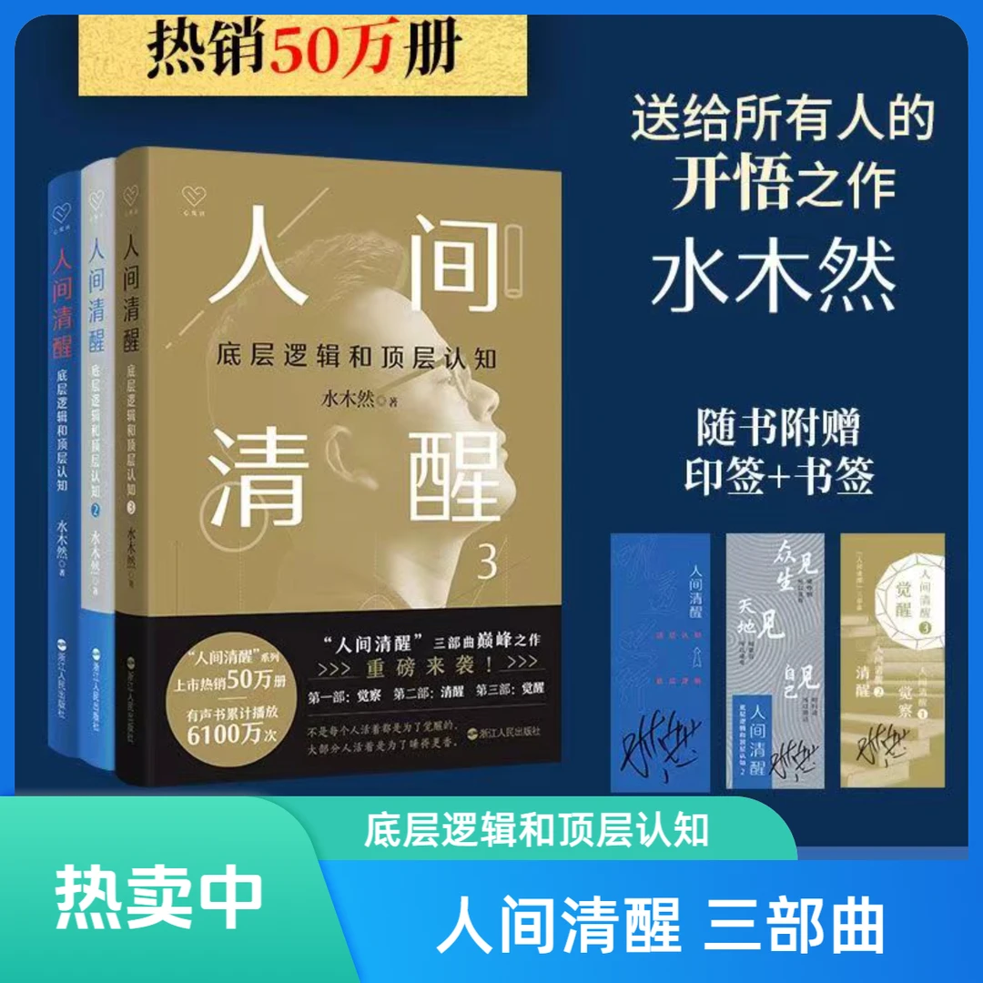【江南汇】人间清醒1/2/3:底层逻辑和顶层认知书籍 水木然新作