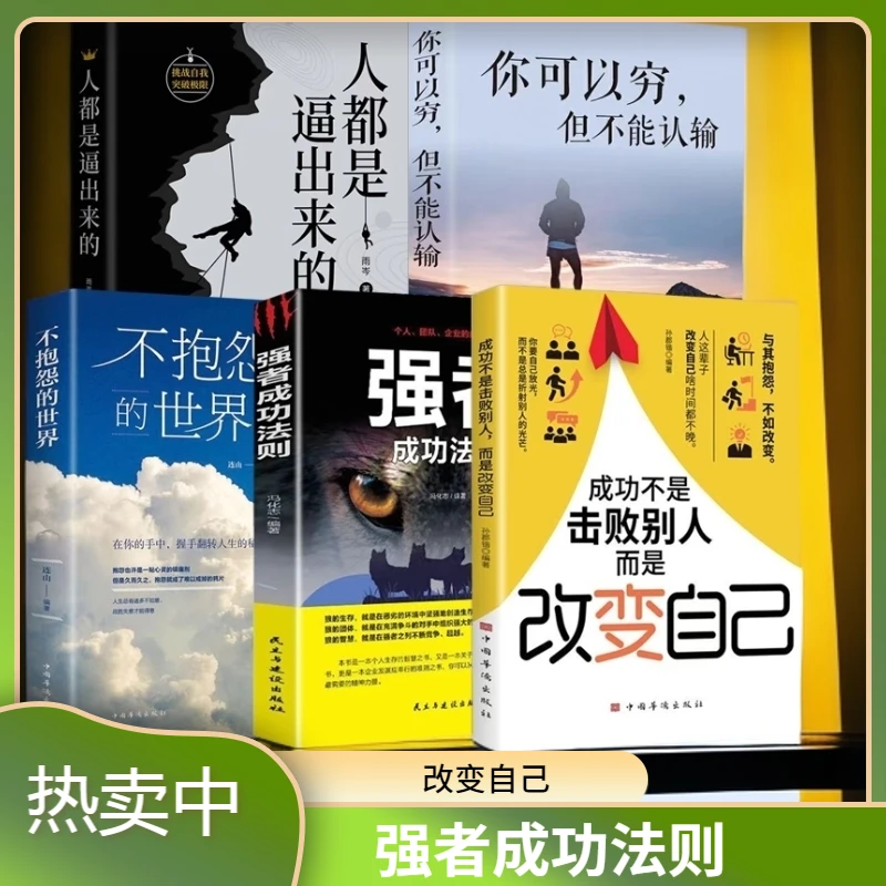 成功不是击败别人而是改变自己 自律需要一个持之以恒的心态