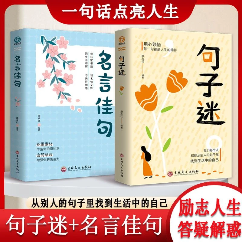 句子迷 名言佳句 一句话点亮人生 感悟别人的句子 找到自己的生活