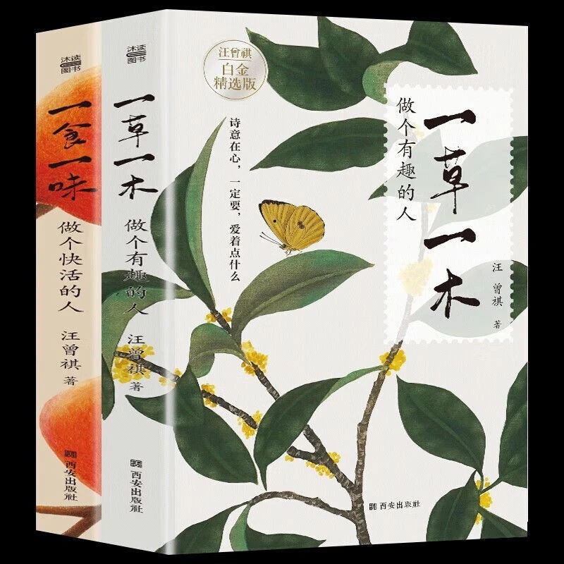 一草一木/一食一味 汪曾祺随笔散文精选白金版中国近现代名家作品